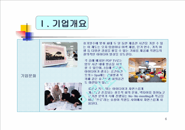 [면접]제일기획.ppt